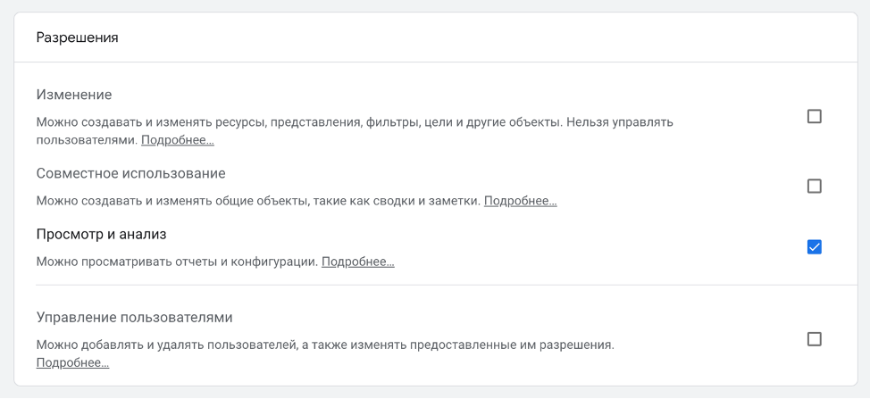 Настройка аккаунта Google Analytics